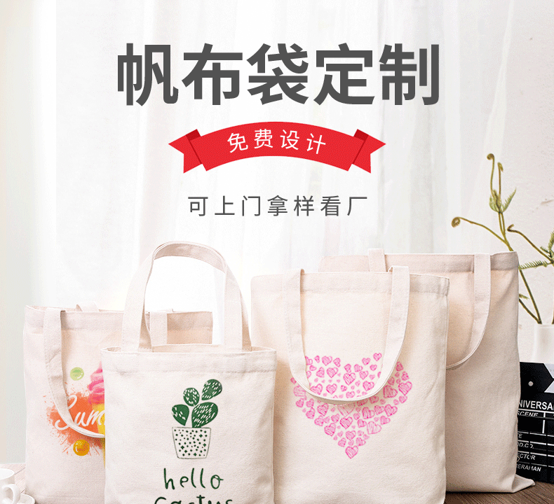 朔州市环保袋棉布帆布包